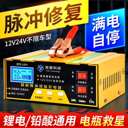 汽车电瓶充电器12v24v伏货车蓄电池大功率通用纯铜智能修复充电机