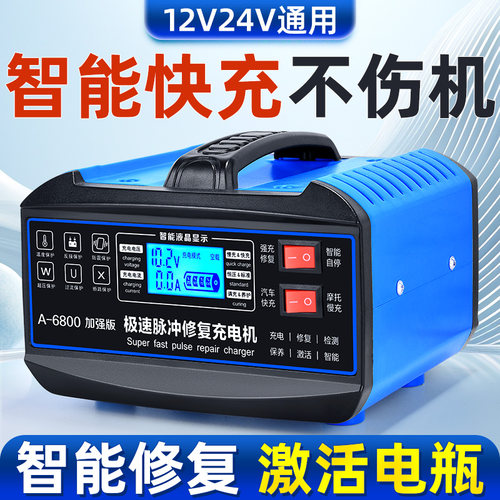 汽车电瓶充电器12v24v大功率货车摩托蓄电池一体充电机全自动智能