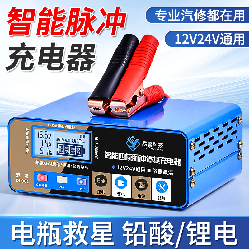 汽车电瓶充电器纯铜全自动12v24v大功率货车蓄电池脉冲修覆充电机