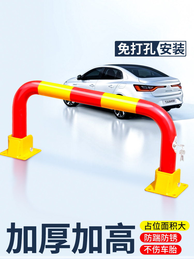 汽车车位锁龙门停车桩加厚防撞车库阻车器免打孔加长挡车器占位锁