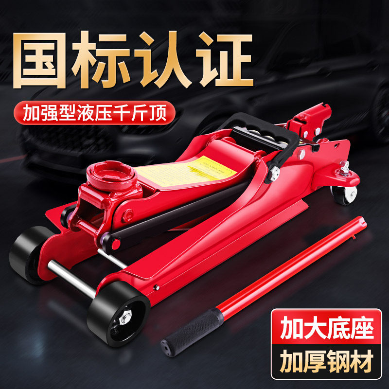 卧式液压千斤顶国标认证加厚钢材小轿车用千金顶2吨3吨换胎卧式顶