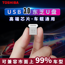 东芝汽车载音乐32g抖音2020优盘1