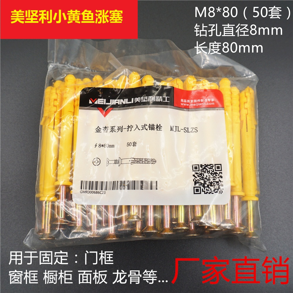 美坚利小黄鱼塑料膨胀螺丝胶塞