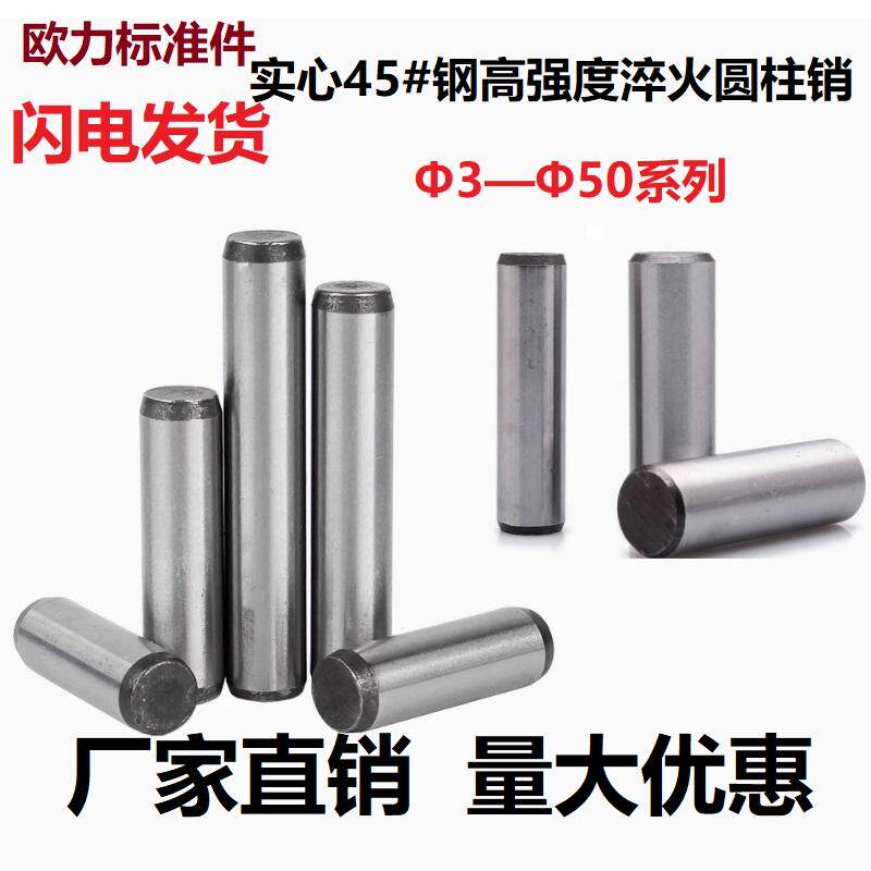 45#钢圆柱销定位销加硬淬火40cr