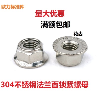 不锈钢全金属法兰锁紧螺母GB6187