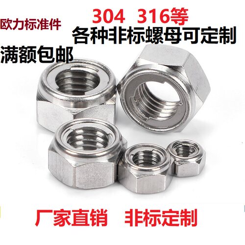 不锈钢细牙金属锁紧螺母GB6184