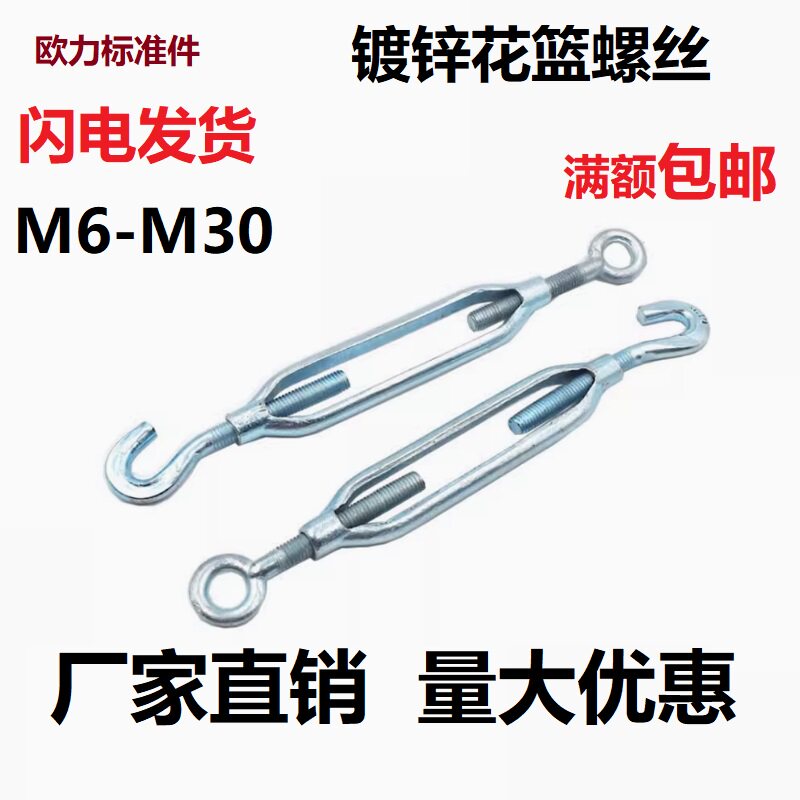 镀锌花篮螺丝oc开体收紧伸缩器