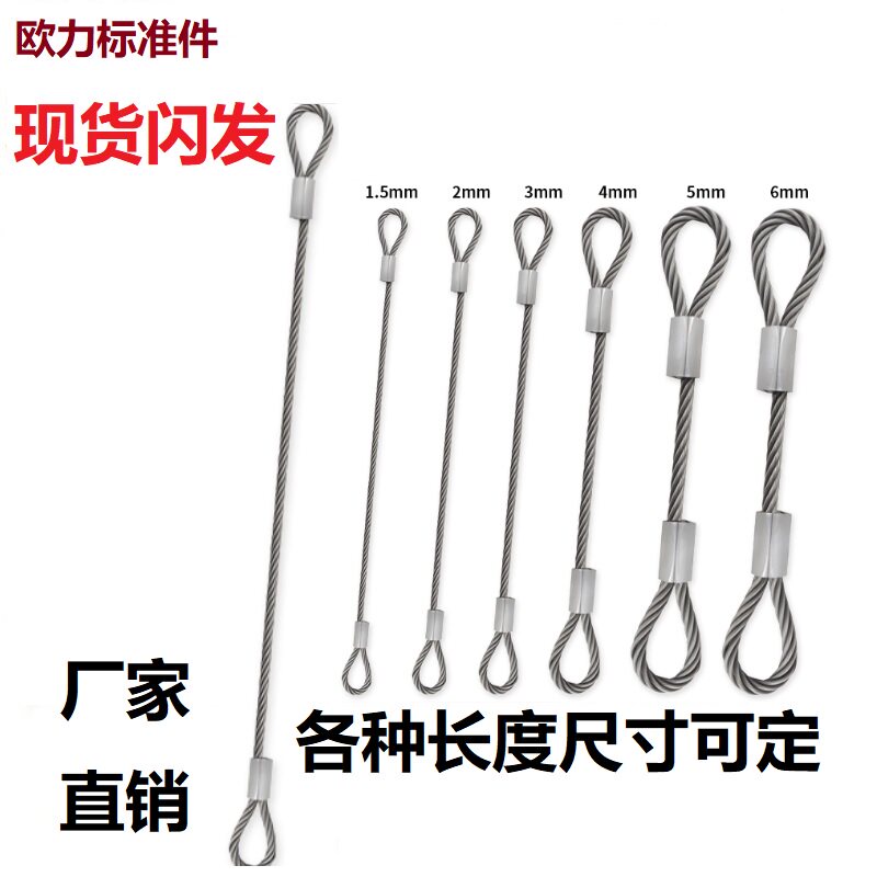 加工压制不锈钢钢丝绳压扣音箱保险绳舞台灯箱订做各种尺寸防坠绳