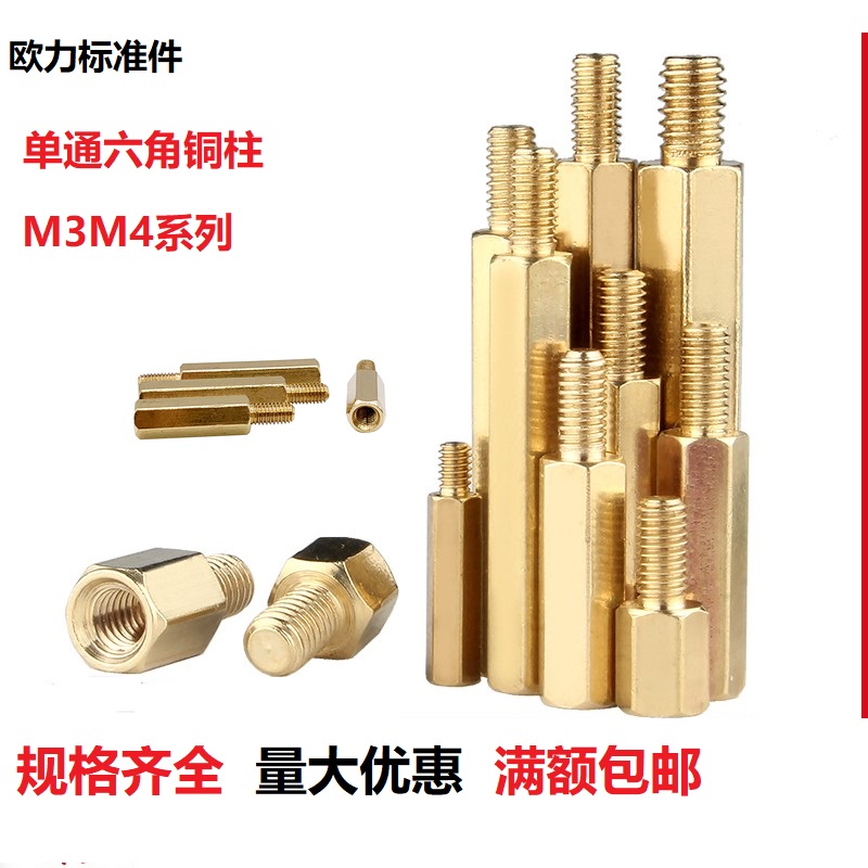 单头六角铜柱m3铜螺柱机箱主板螺丝电路板接线柱单通隔离柱m4