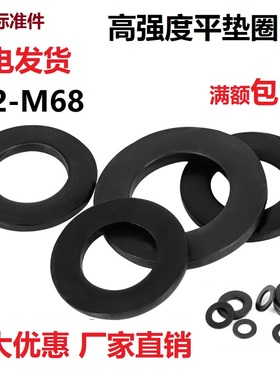 高强度黑色8级金属平垫介子华司加厚平垫片垫圈M2M3M4M5M6M10M42