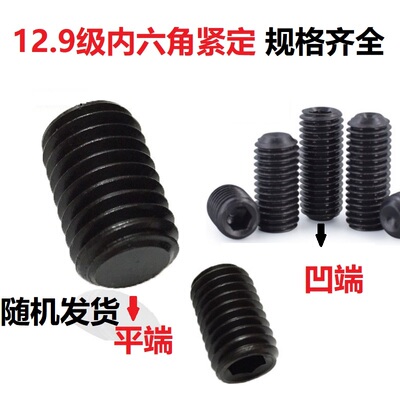 12.9级内六角平端紧定螺钉凹端