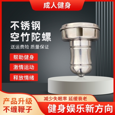 成人不锈钢陀螺陀螺可发光