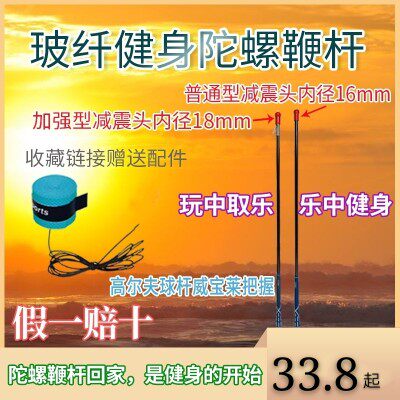 健身陀螺鞭杆玻纤材质碳素轻巧耐用细腻防震不变形成人鞭棍打老牛