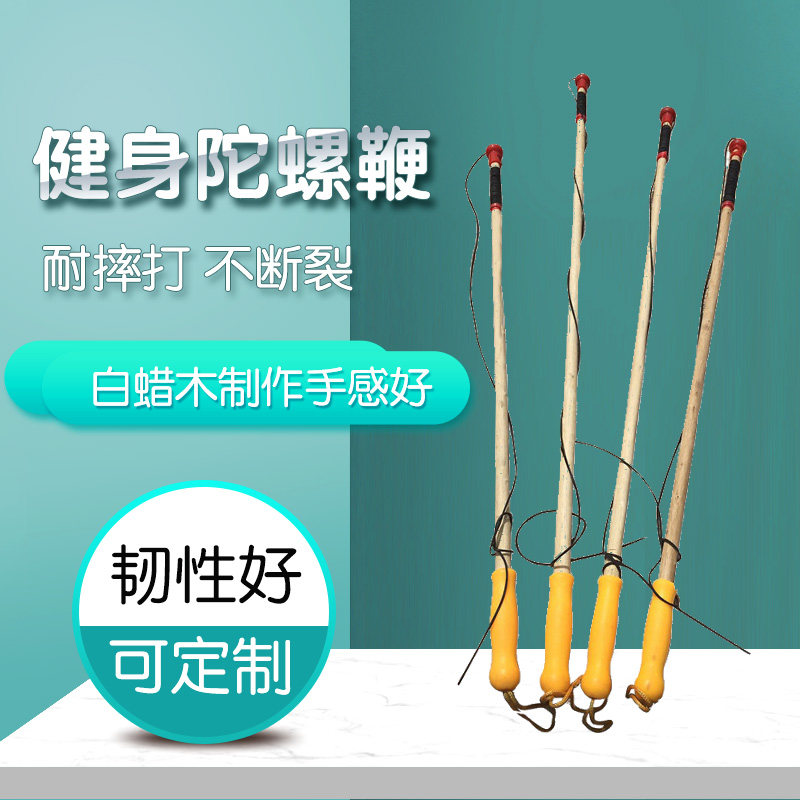 健身陀螺鞭杆减震头PU材质耐磨防撕裂黄皮白蜡杆轻巧鞭棍鞭线成人