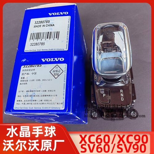 沃尔沃水晶档把档杆VOLVO