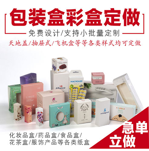 包装彩盒定做化妆品盒瓦楞飞机盒白卡纸牛皮纸小批量纸盒定制 - 封面