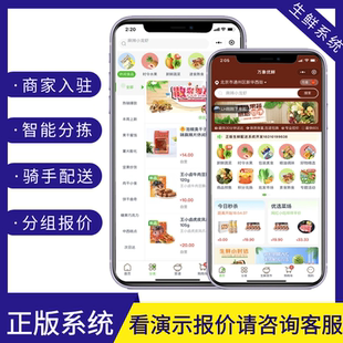 万象生鲜配送系统软件APP独立部署小程序公众号源码saas可按年租