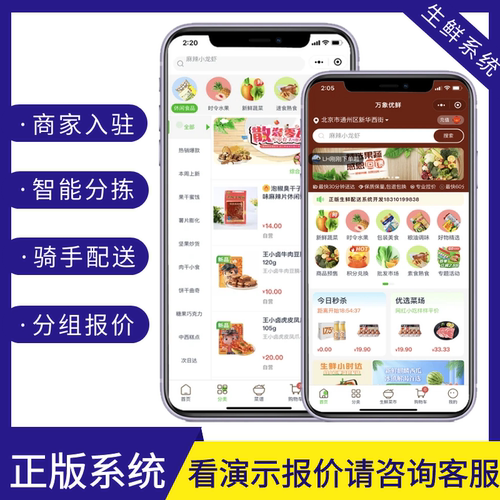 万象生鲜配送系统软件APP独立部署小程序公众号源码saas可按年租