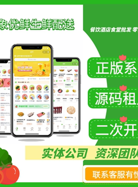 生鲜订货配送系统小程序微商城批发仓库ERP进销存供应链管理软件