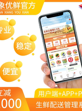万象生鲜配送系统小程序公众号APP电子称重收银台批发零售业专用