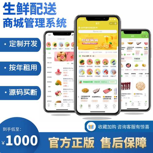 生鲜系统万象生鲜水果蔬菜批发零售定制开发按需开发源码部署APP