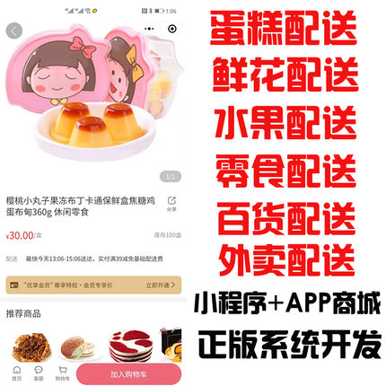微信小程序开发/蛋糕鲜花同城配送源码/蛋糕鲜花订做/订单语音