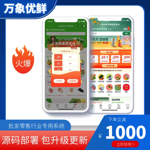 生鲜系统小程序公众号源码部署定制开发收银系统智能分拣称万象