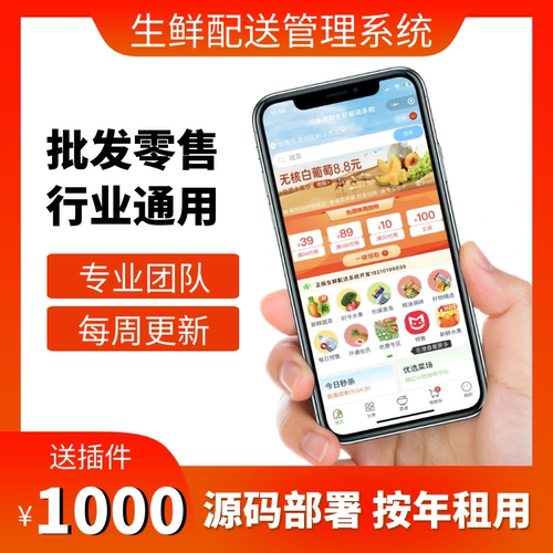 生鲜管理系统美菜快驴简单配送系统蔬菜水果小程序公众号包服务器