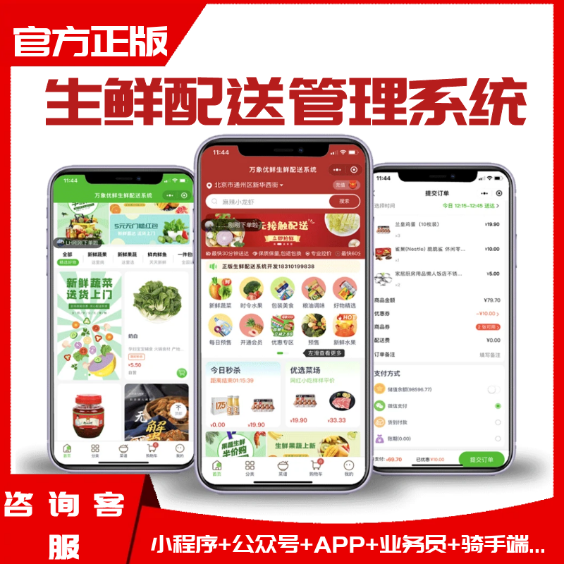 小程序公众号生鲜配送管理系统一站式司机路线订单汇总业务员采购