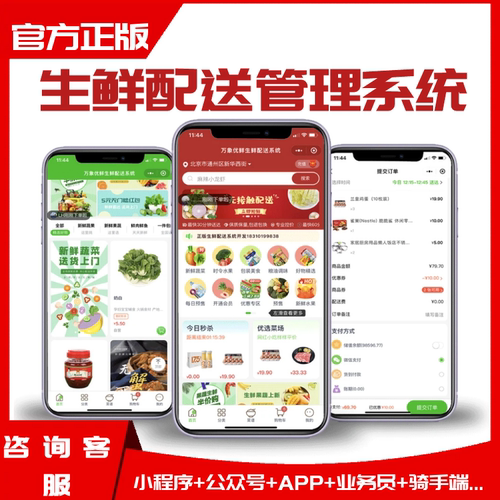 小程序公众号生鲜配送管理系统一站式司机路线订单汇总业务员采购