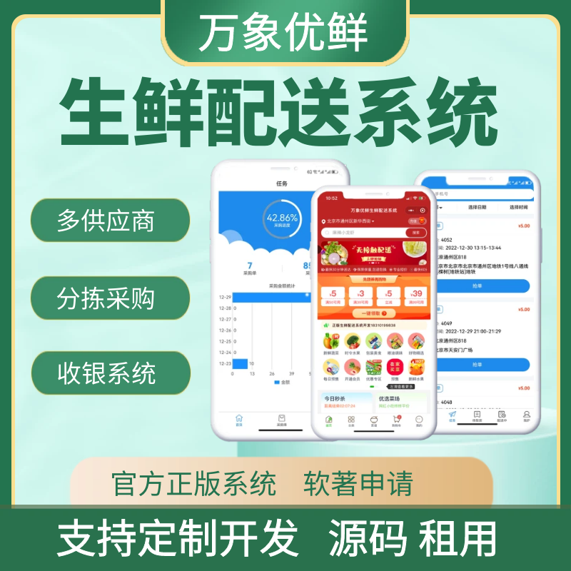 生鲜配送管理系统蔬菜水果多供应商订单采购分拣小程序订货商城