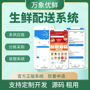 生鲜配送管理系统蔬菜水果多供应商订单采购分拣小程序订货商城