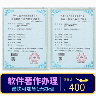 加急计算机软件著作权申请购买软著申请全包知识产权登记办理