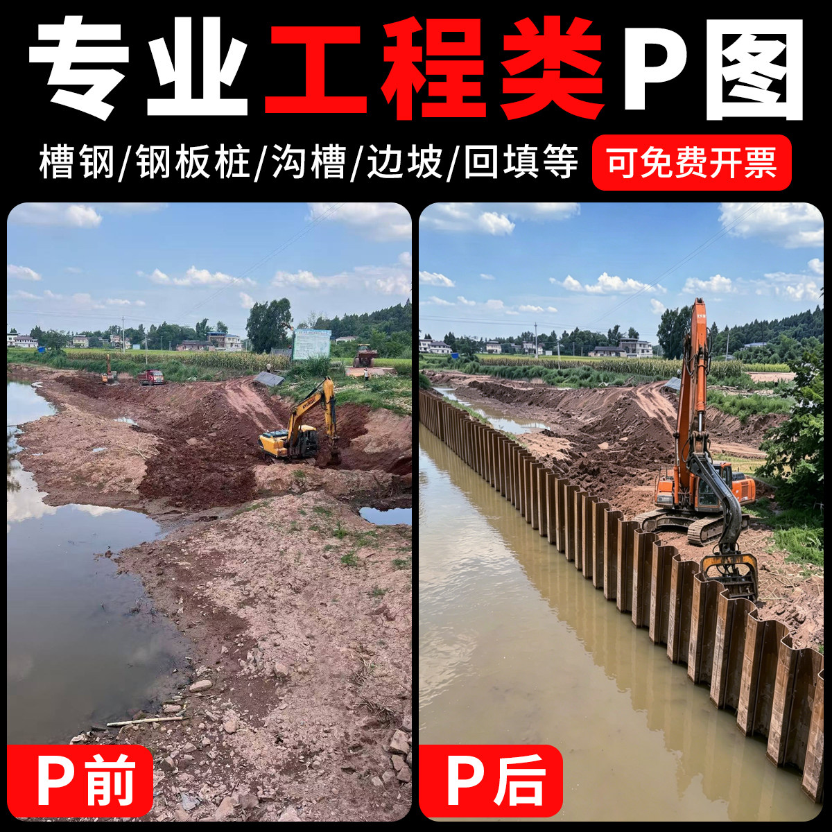专业工程p图工地照片工程p图绿化建筑ps照片修图合成还原施工图图片