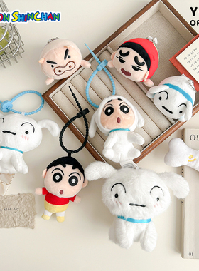 朱志鑫蜡笔小新小白毛绒公仔挂件正版日本人气卡通玩偶包挂饰礼物