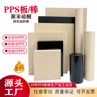 本色PPS塑料板进口夹层聚苯硫醚棒防静电黑色加纤GF30白色耐高温