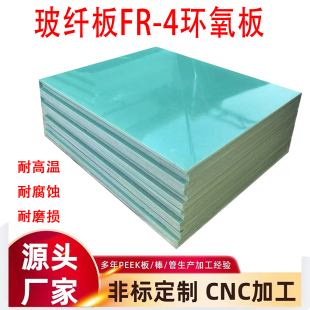 水绿色环氧板玻纤板黑色G11绝缘板耐高温FR 4无卤玻璃纤维板加工