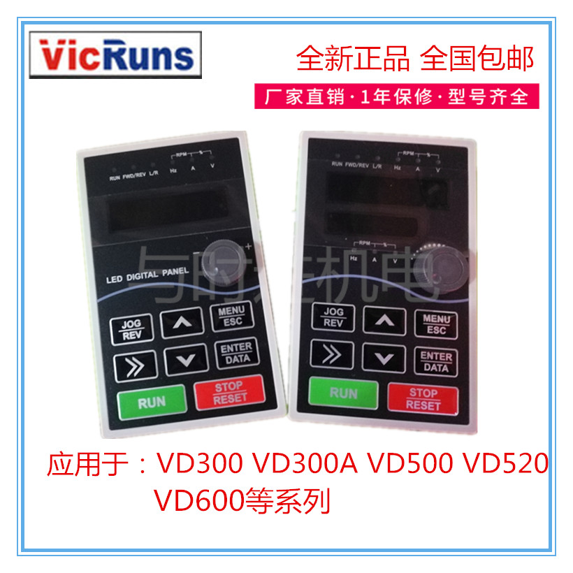 沃森变频器面板vicruns操作键盘