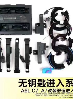 17-23款奥迪A3LA4LA5A6A8Q5LQ7原厂无钥匙进入系统舒适进入