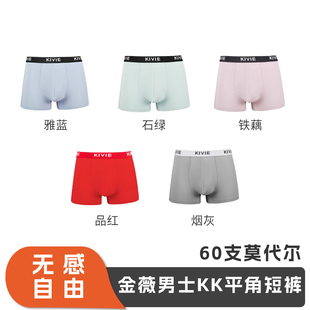 透气贴肤墨玉能量石young裤 金薇kk先生裤 莫代尔底裤 平角内裤 男士