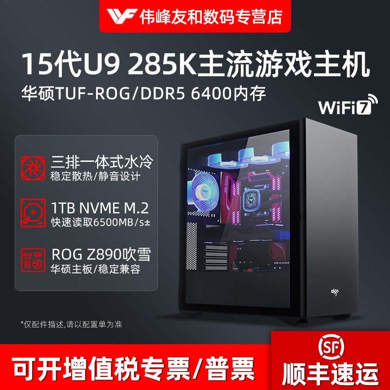 高端新品15代U9华硕直播电脑主机