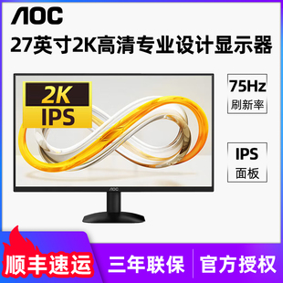 AOC Q27B30E 27英寸2K高清75HZ显示器IPS广视角台式电脑液晶屏