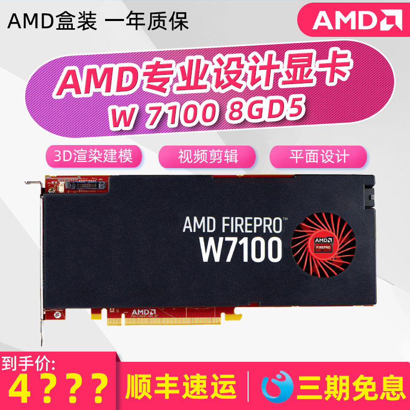 AMD FirePro W7100 major Graph designer three-dimensional modeling Video card computer Video card Stocksin the Computer Hardware/Monitor/Computer Peripherals , Graphics  category - from Buy2taobao.com to provide professional Taobao agent buy service