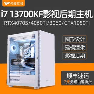 GTX1050TI视频剪辑影视后期CAD动漫制作特效3D建模渲染组装 4060TI RTX4070S 设计师主机I7 电脑 13700KF 台式