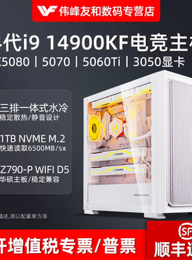 高端14代i9 14900KF RTX5080/5070TI/5060ti/3050电竞游戏吃鸡黑神话悟空英雄联盟无畏契约电脑台式组装主机