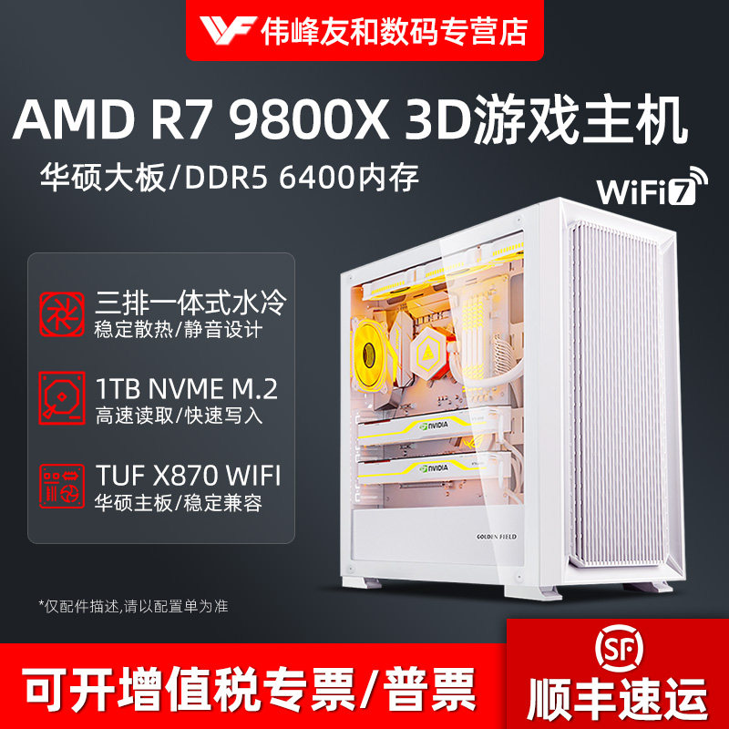 amd锐龙9800X3D台式机电脑