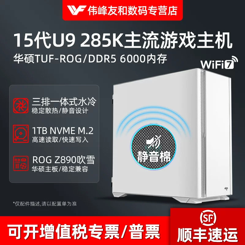 高端15代U9 285K华硕ROG玩家国度TUF主板AI设计静音版机箱DIY电竞游戏组装台式电脑主机整机全套加装RTX5080