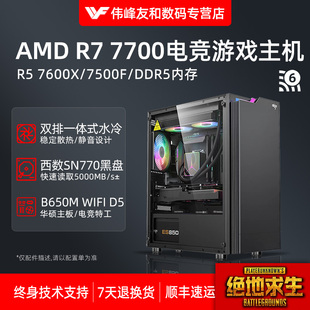 7500F AMD 主机全套 7700华硕TUF重炮手电竞主板水冷直播英雄联盟吃鸡永劫无间家用台式 电脑游戏DIY组装