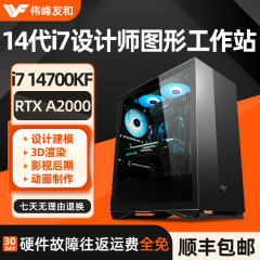 设计师专用电脑主机i7 14700KF 13700F A2000 P4000专业图形工作站3D建模渲染视频剪辑影视后期组装台式机