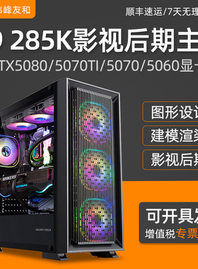 高端设计师电脑15代U9 285K RTX5080/5070TI/5060/5050图形工作站深度学习渲染建模影视后期剪辑台式组装主机